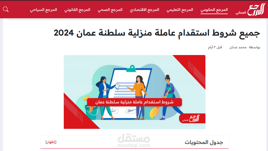 جميع شروط استقدام عاملة منزلية سلطنة عمان 2024