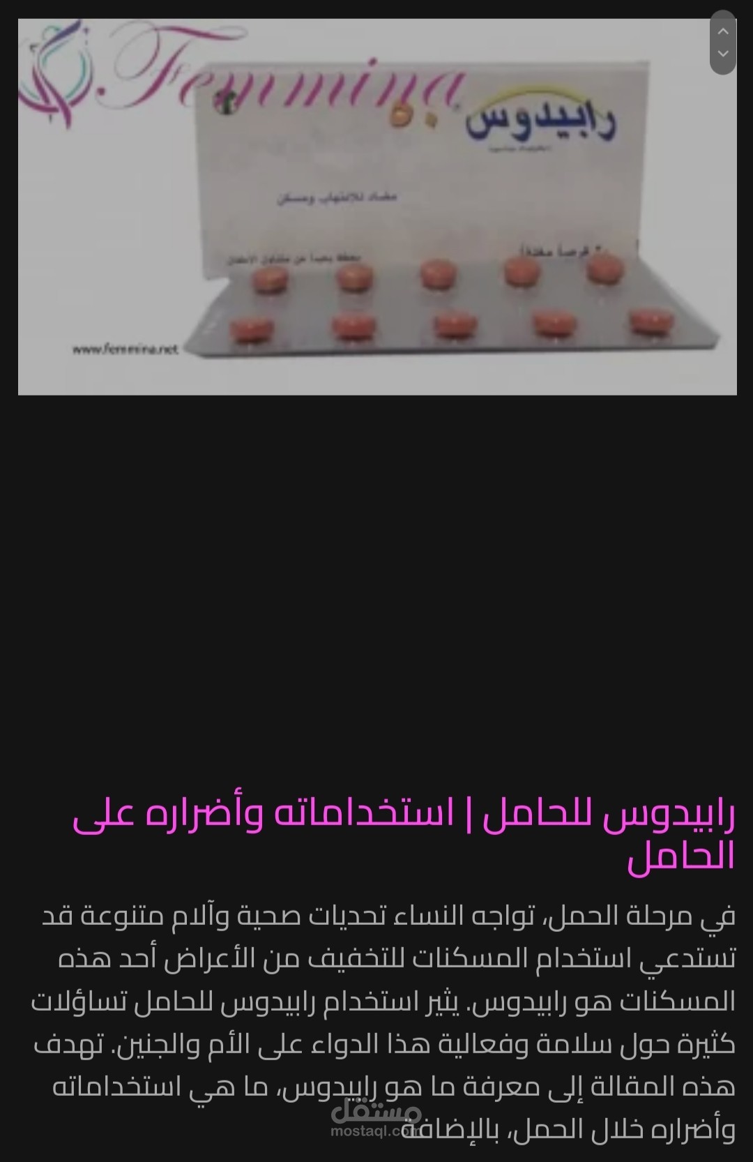 رابيدوس للحامل، استخداماته وأضراره على الحامل