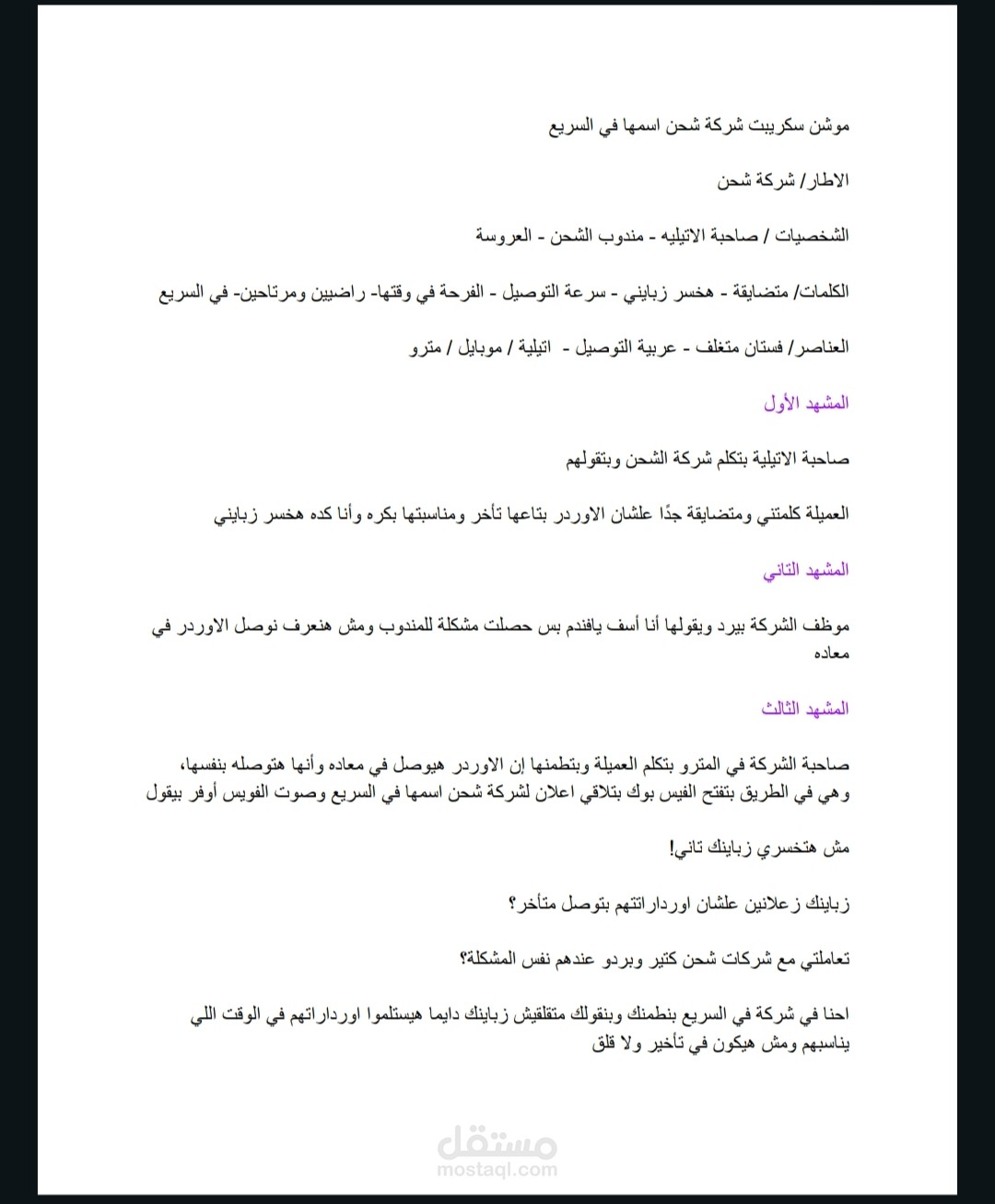 سكريبت لشركة شحن