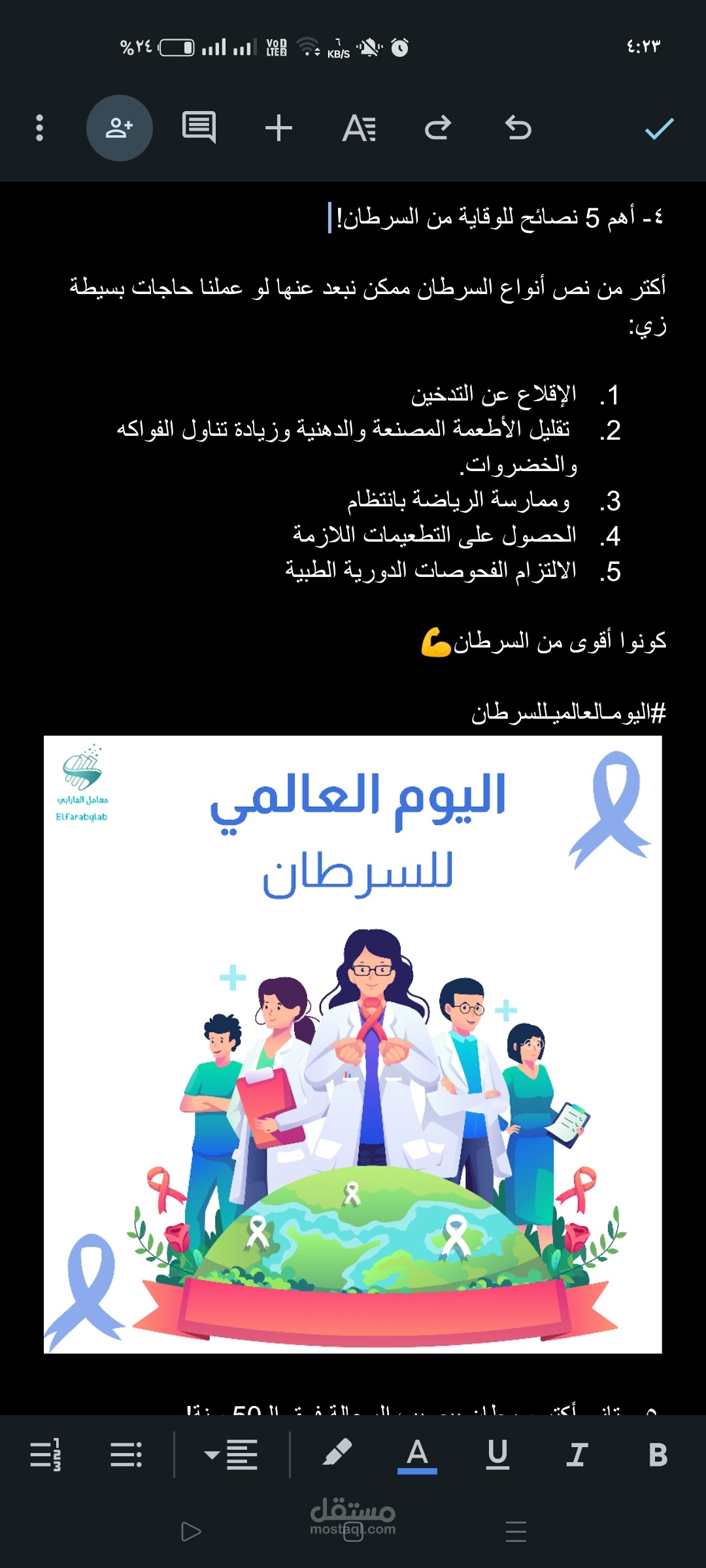 خطة محتوى لمعمل تحاليل