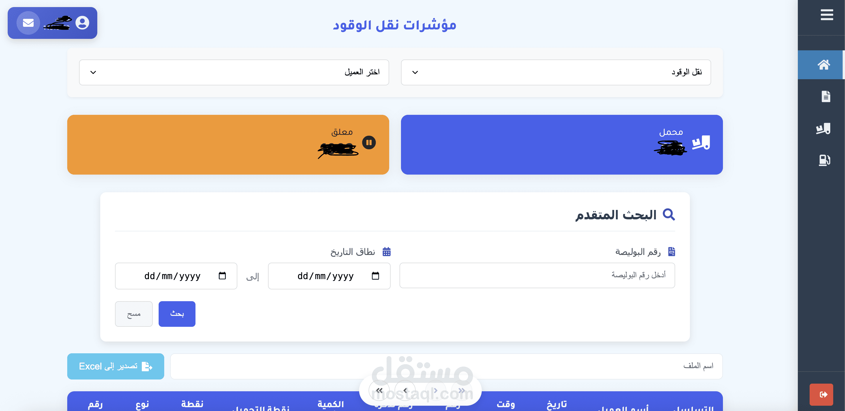 نظام إدارة شركات النقليات البترولية (Logistics & Fuel Management System)