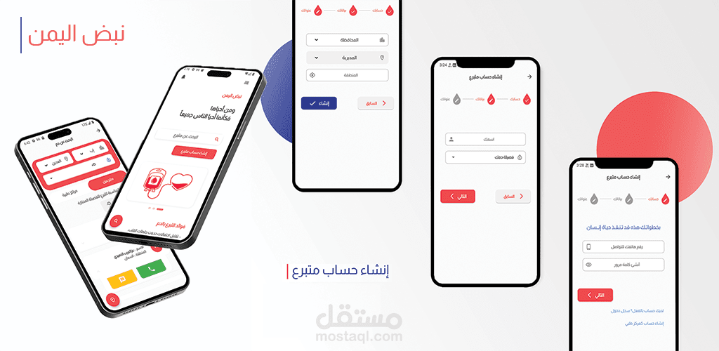 تطبيق تبرع بالدم