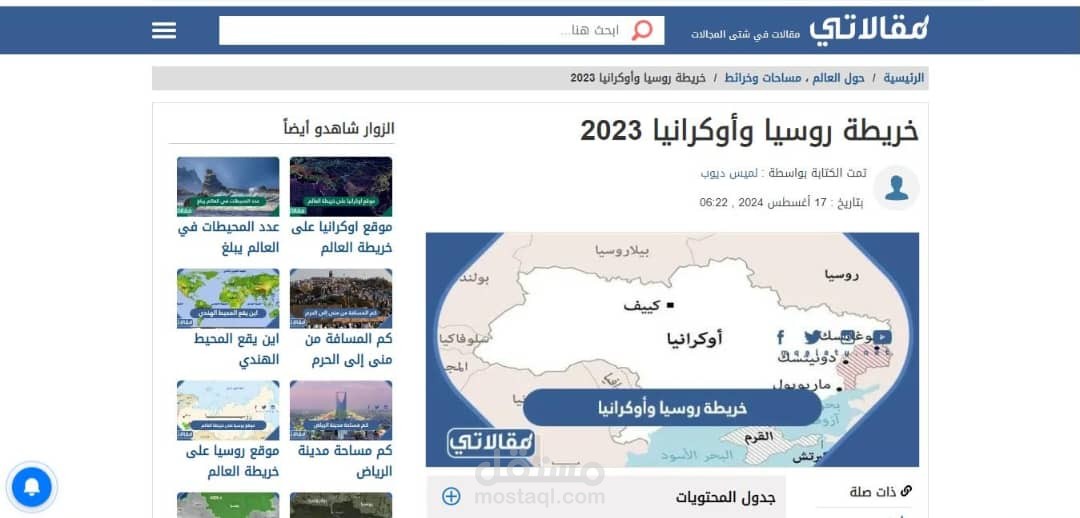 خريطة روسيا وأوكرانيا 2023