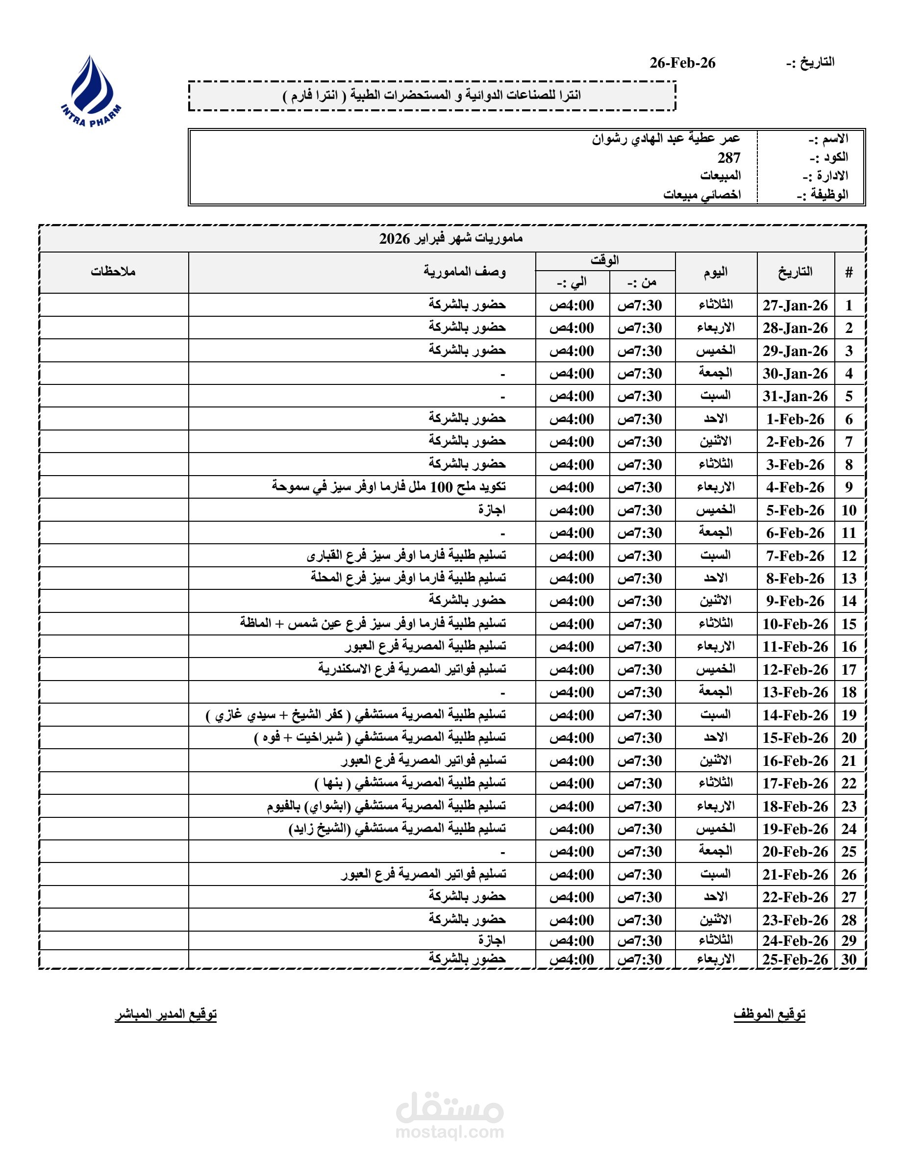 تصميم ملفات Excel لإدارة المأموريات والزيارات الميدانية