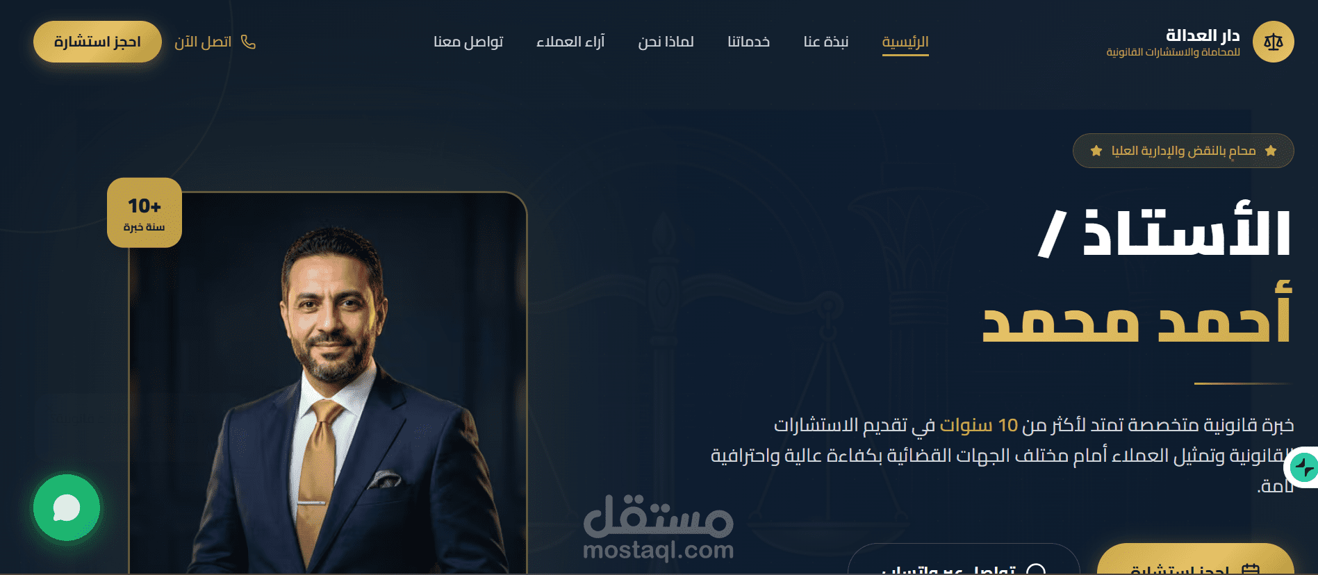 Dar Al-Adala Law Firm