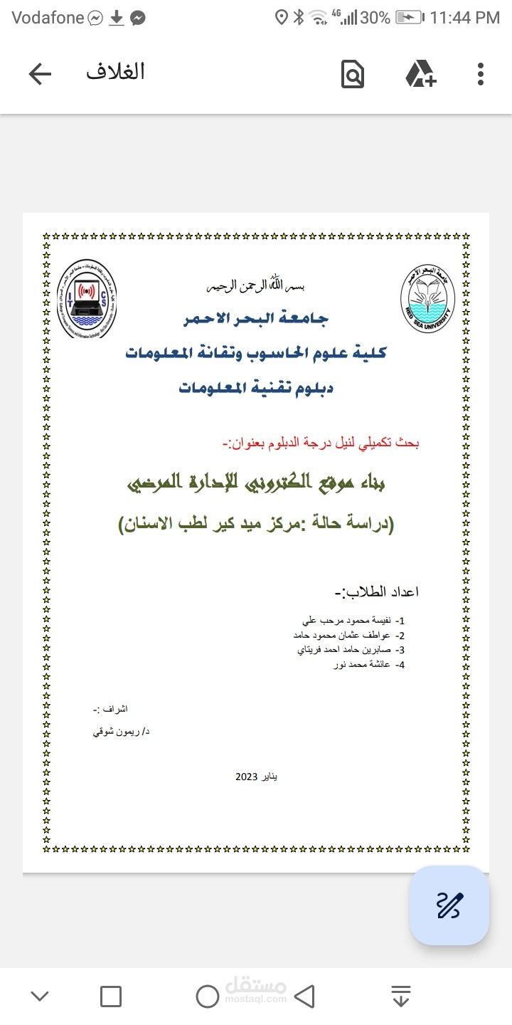 طباعة بحث تخرج في تقنية المعلومات