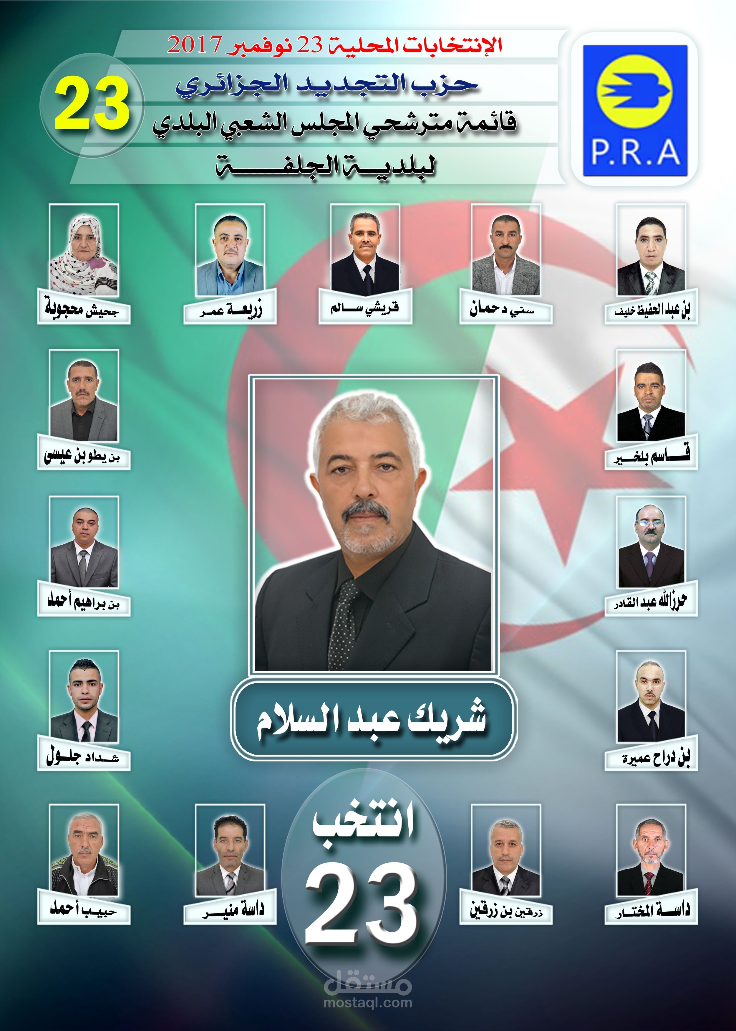 تصميم شعارات للانتخابات