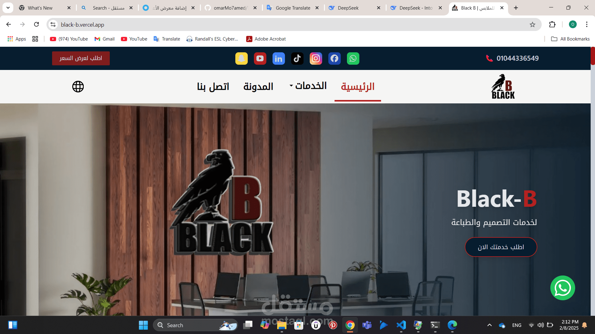 شركة Black-B للتكت والمنسوجات