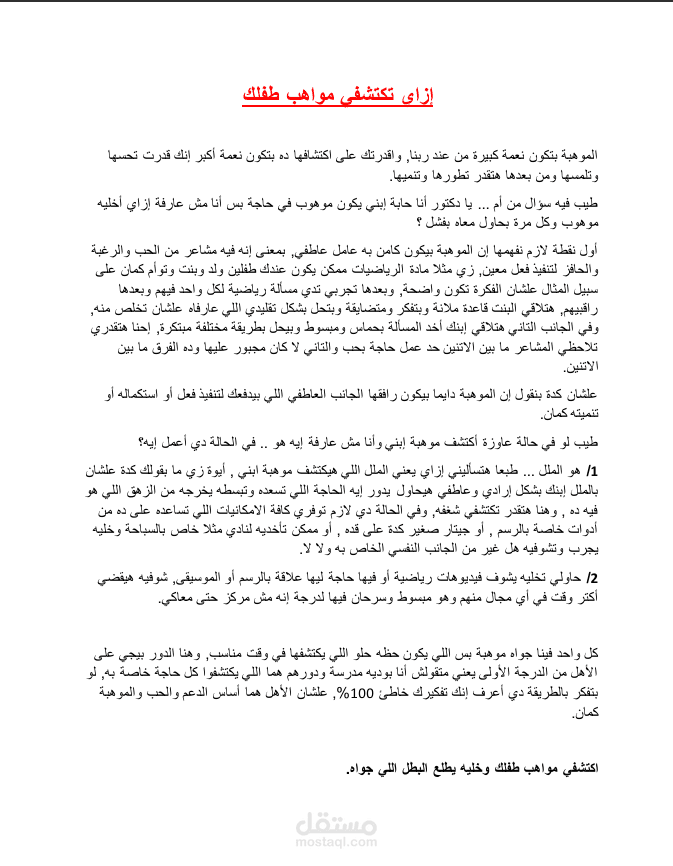 اسكريبت حلقة لبرنامج توعوي لتربية الأطفال على السوشيال ميديا