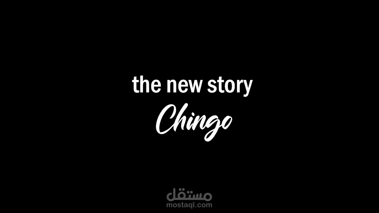 قصة بعنوان " تشينجو "