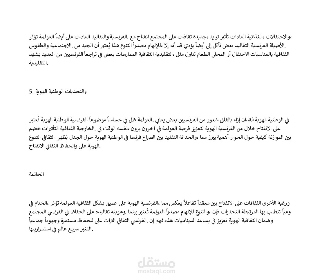 تأثيرات العمولة الثقافية