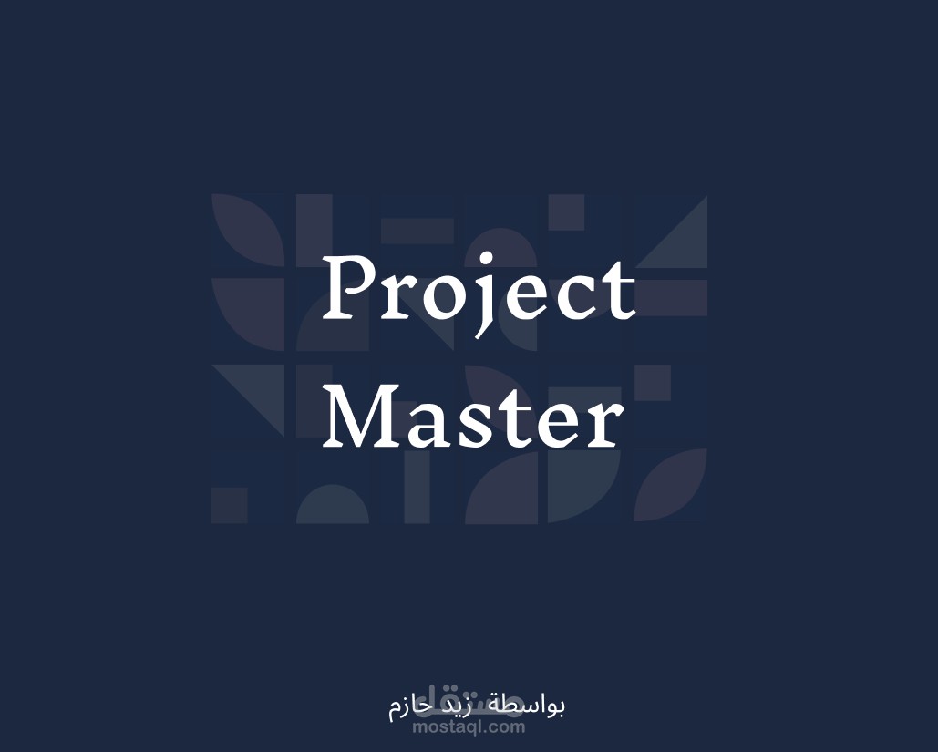 تصميم واجهة مستخدم لتطبيق إدارة المشاريع والمهام “ProjectMaster”
