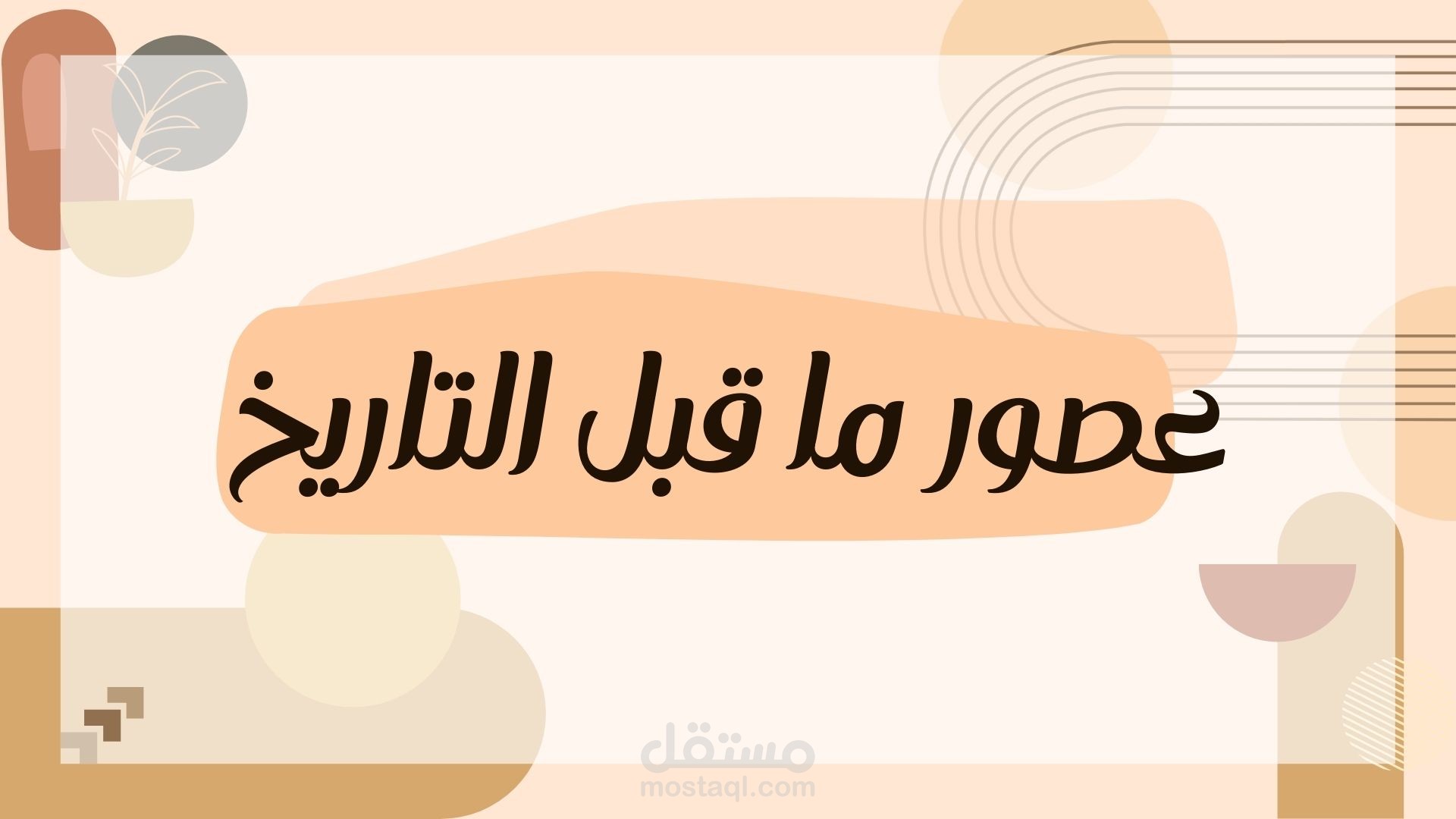 عرض تقديمي لمحاضرة