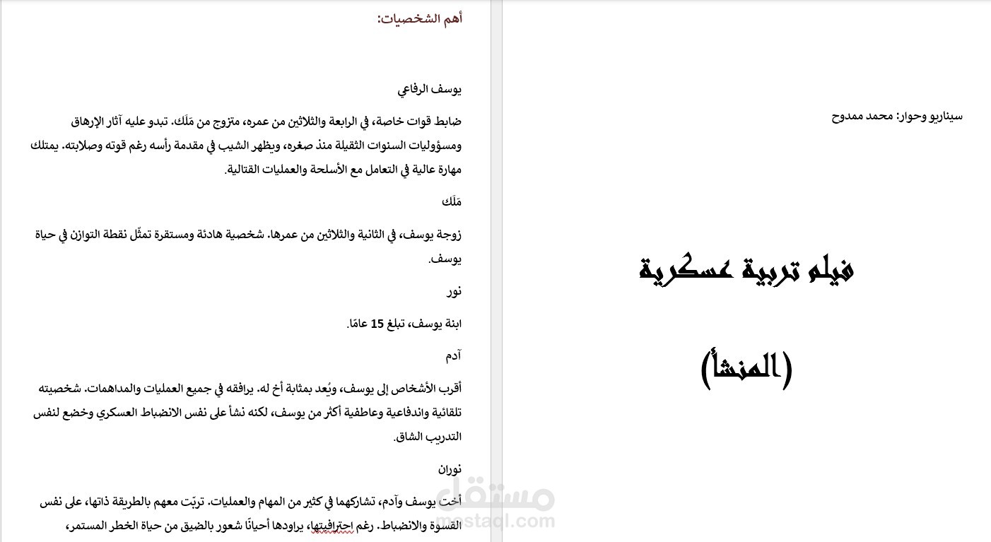 كتابة سيناريو فيلم كامل 90 دقيقة