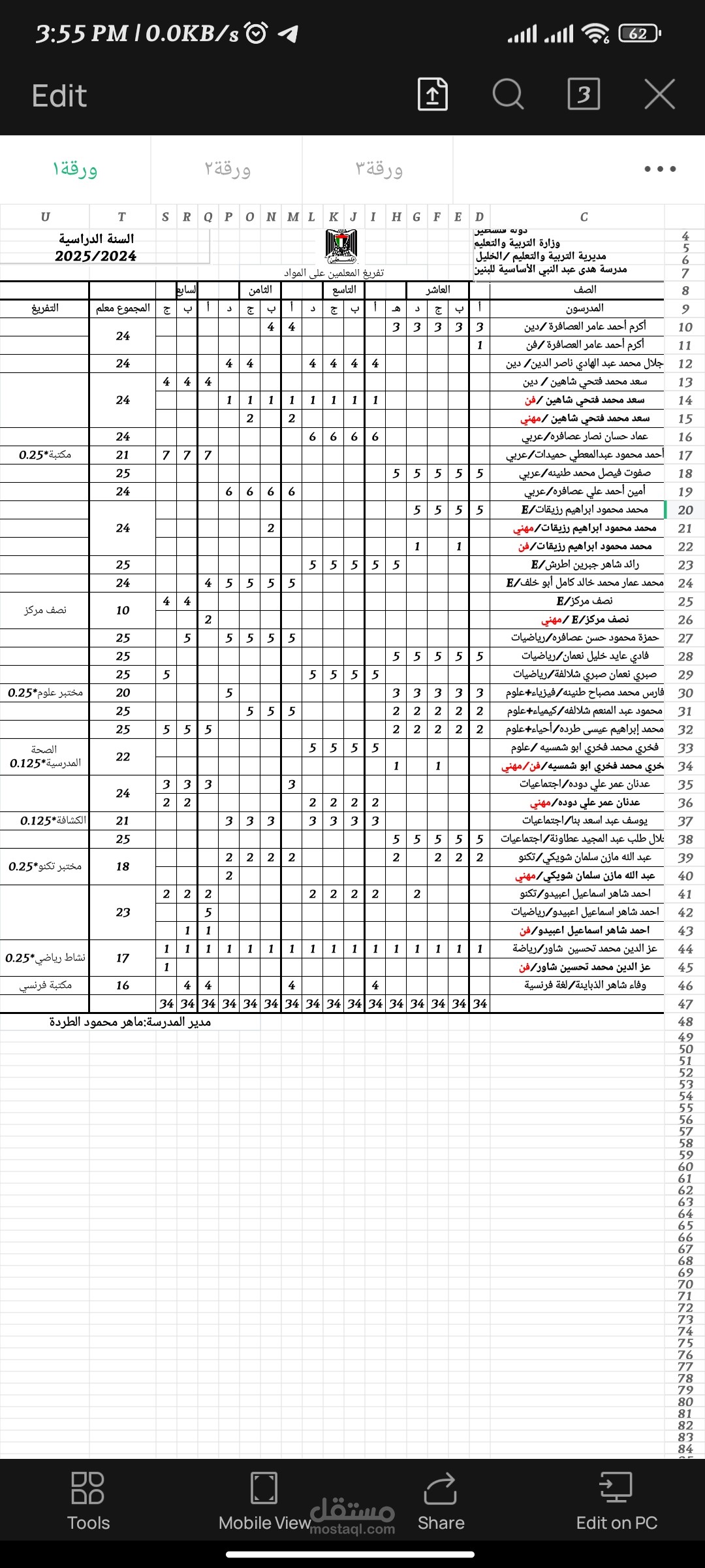 عمل جدول خاص بتخصصات المعلمين في مدرسة حكومية