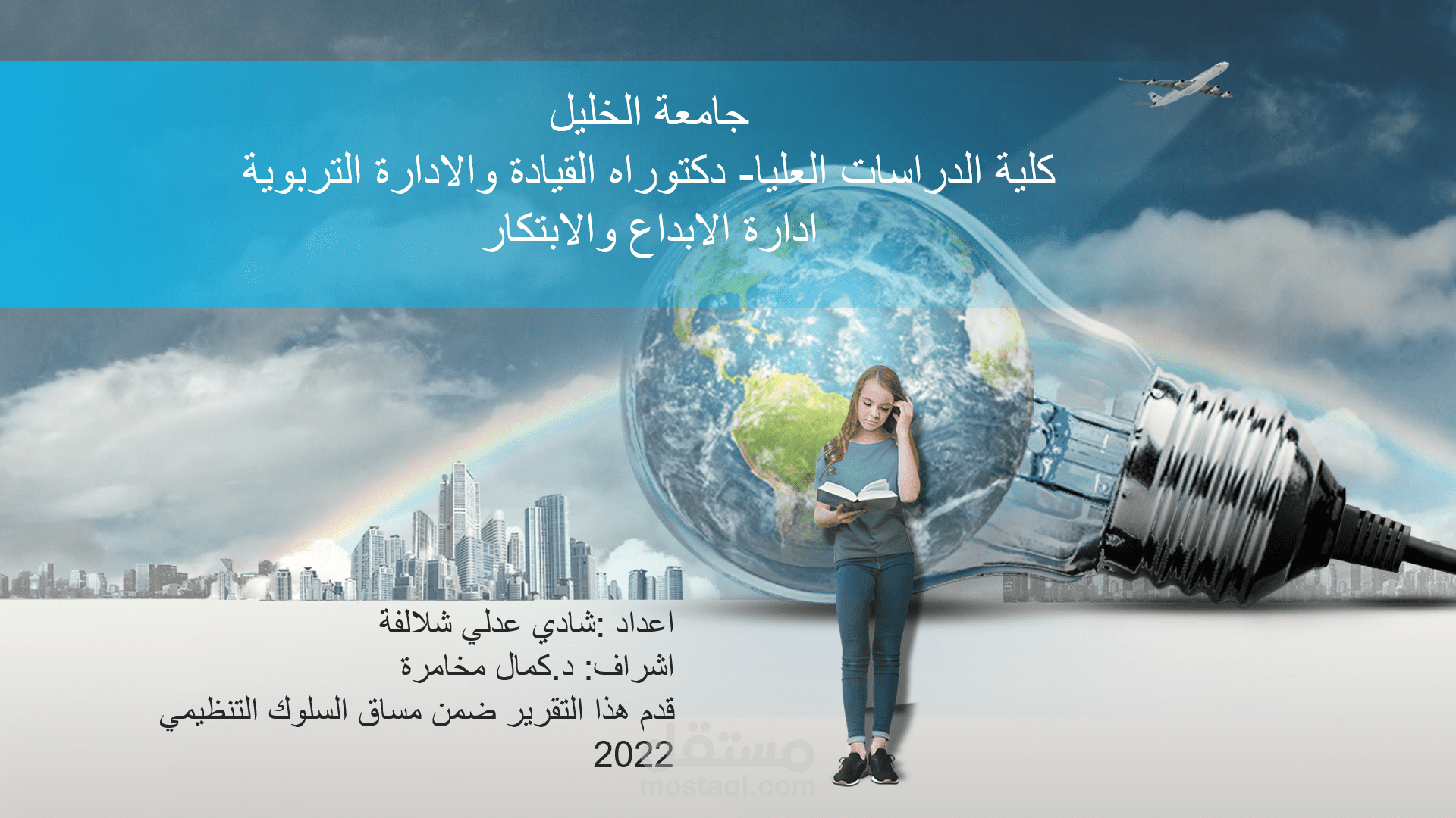 ادارة الابداع والابتكار
