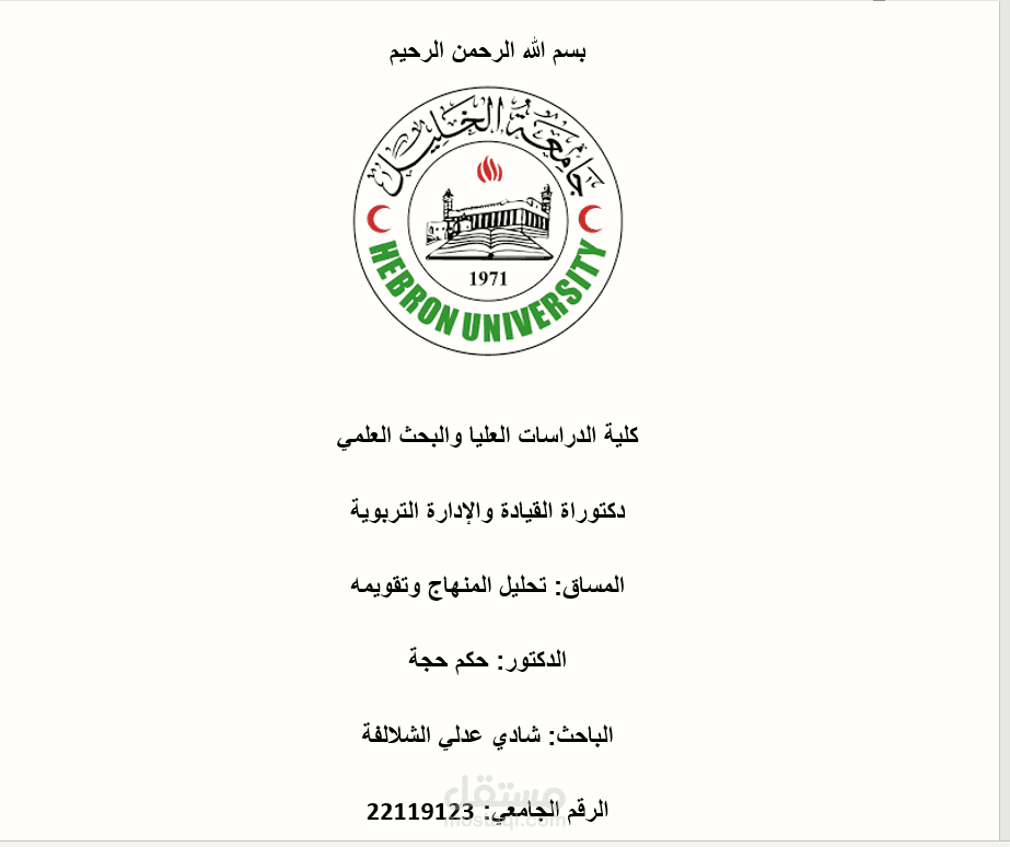 تحليل منهاج الدراسات الاجتماعية