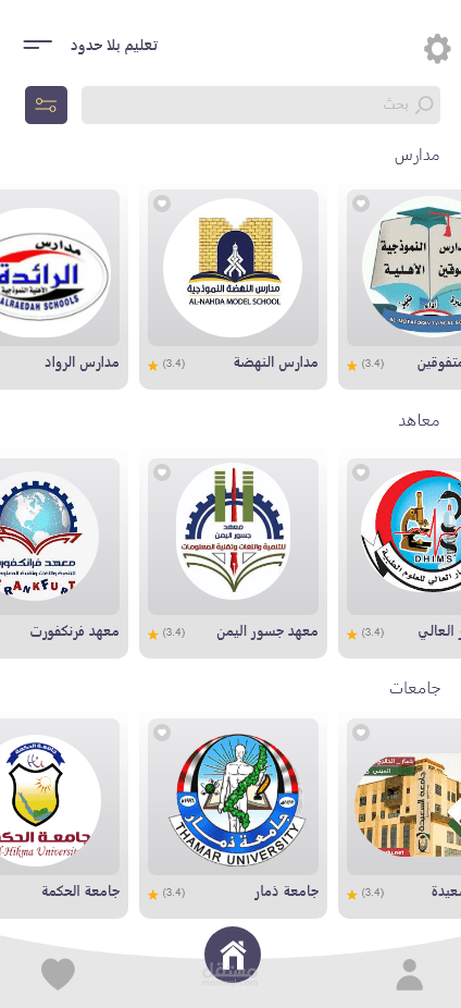 واجهات تخيلية لتطبيق تعليم بلا حدود