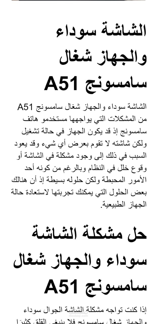 مقال عن الشاشة سوداء والجهاز شغال سامسونج A51