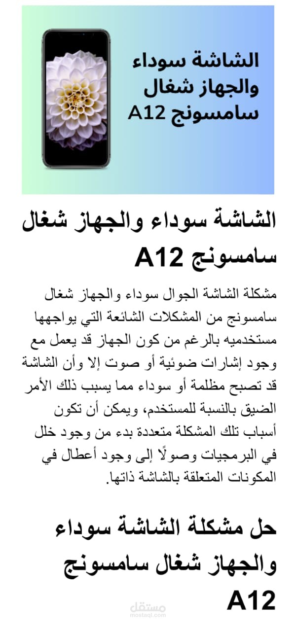 مقال عن الشاشة سوداء والجهاز شغال سامسونج A12