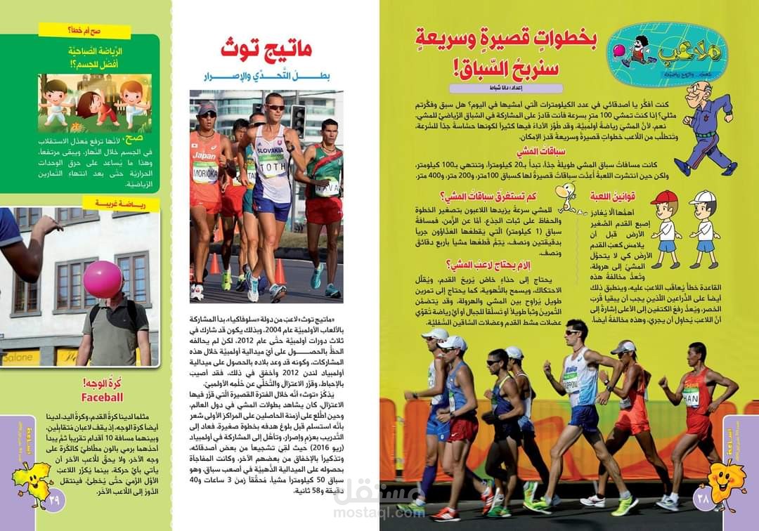كتابة محتوى للأطفال حول رياضة المشي