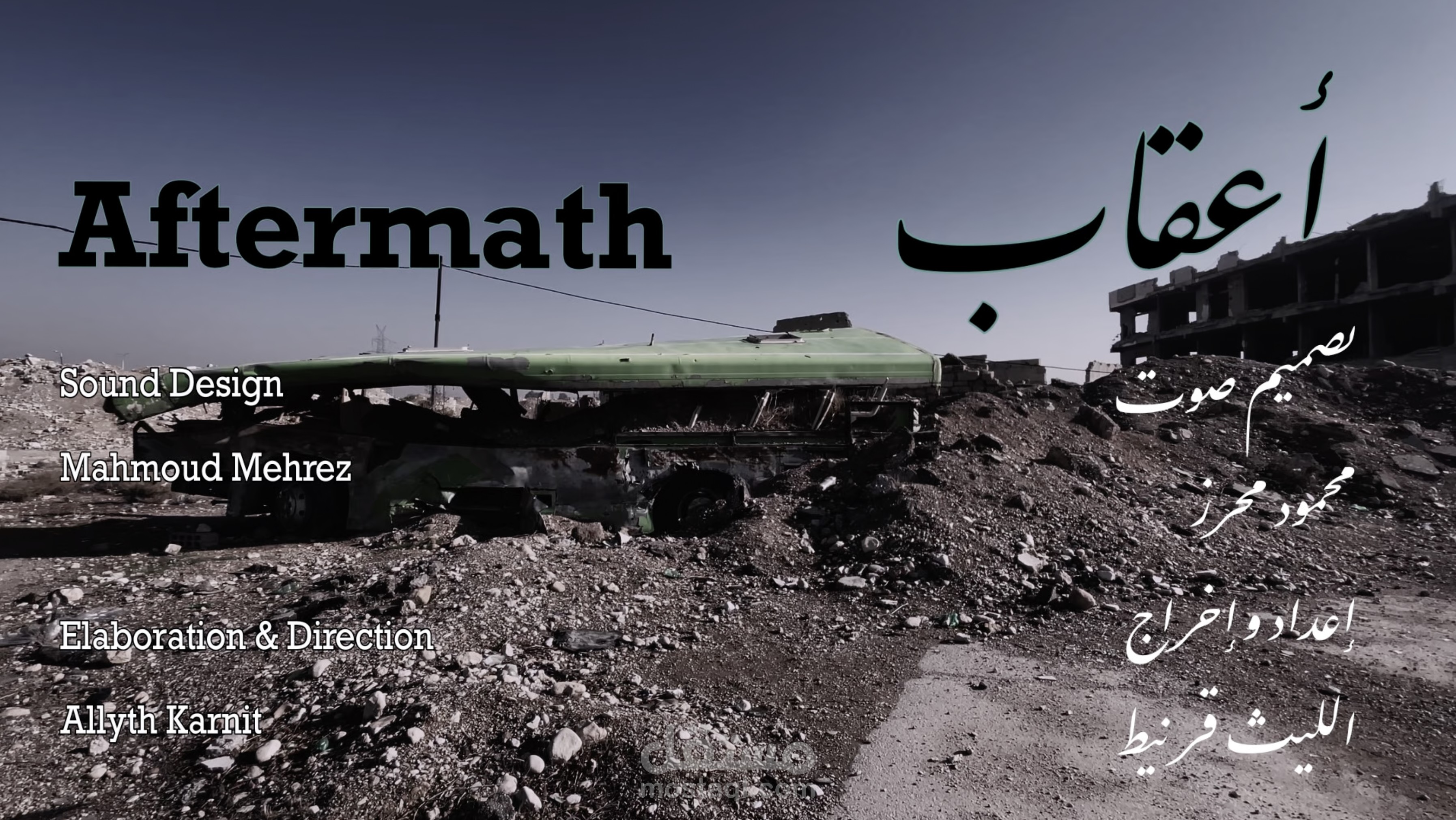 أعقاب - Aftermath