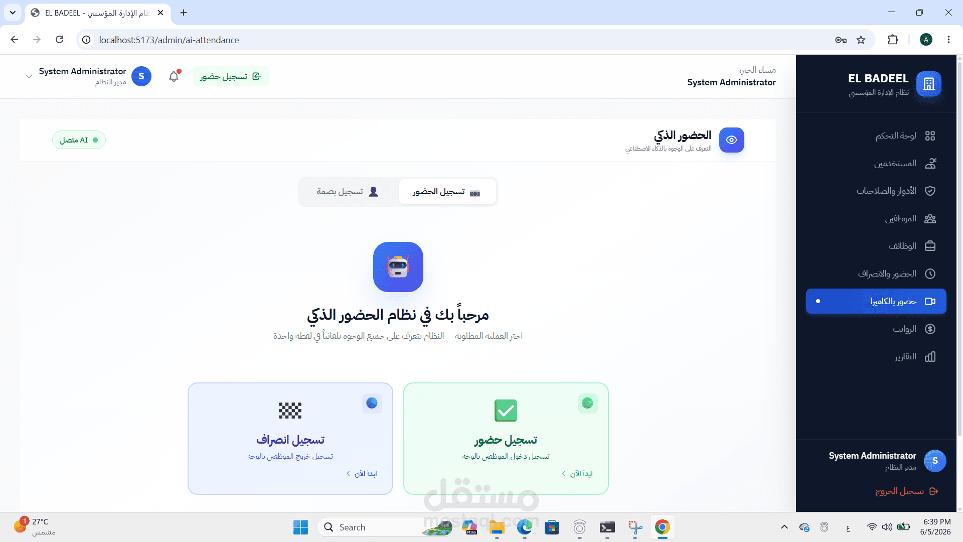 عمل نظام حضور وانصراف ببصمة الوجه متكاملFace Recognition