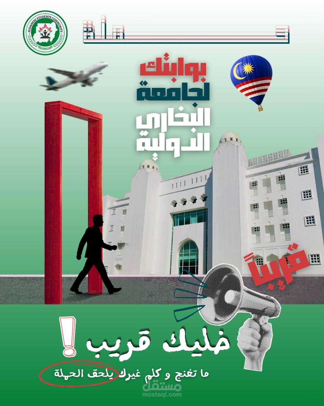 مواد إعلانية لحملة تعريفية بجامعة البخاري)بوابتك لجامعة اابخاري(