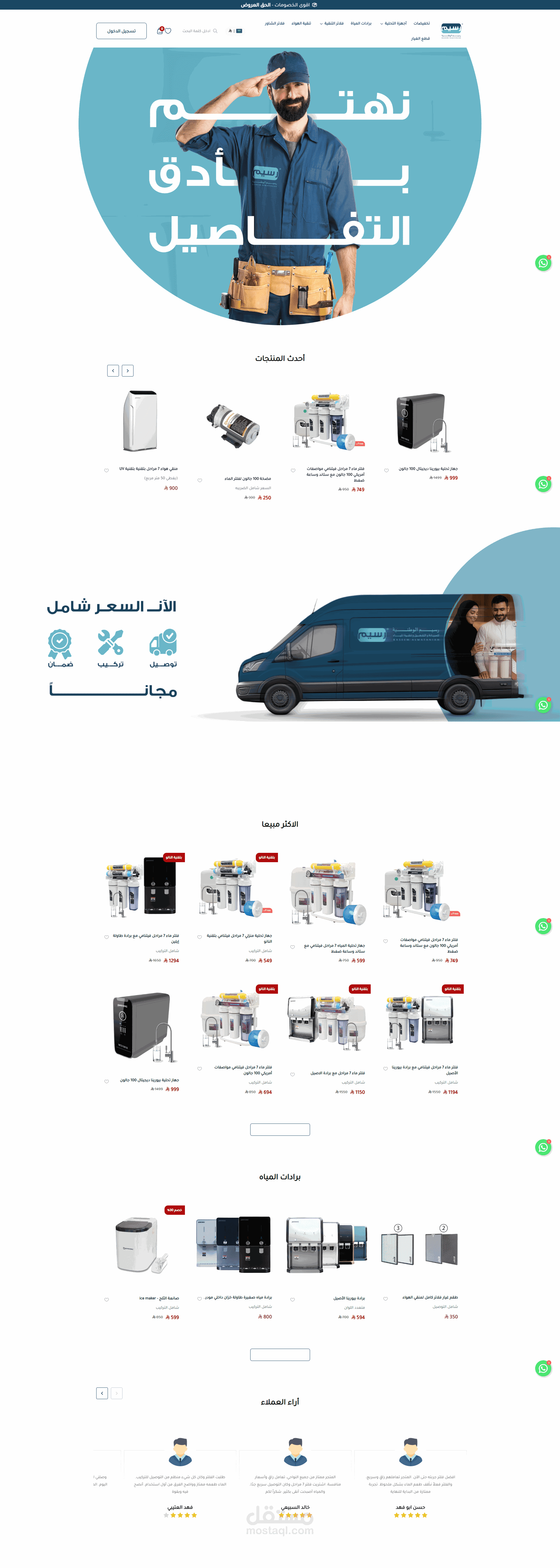 تخصيص متجر لبيع فلاتر واغراضها على منصة سلة