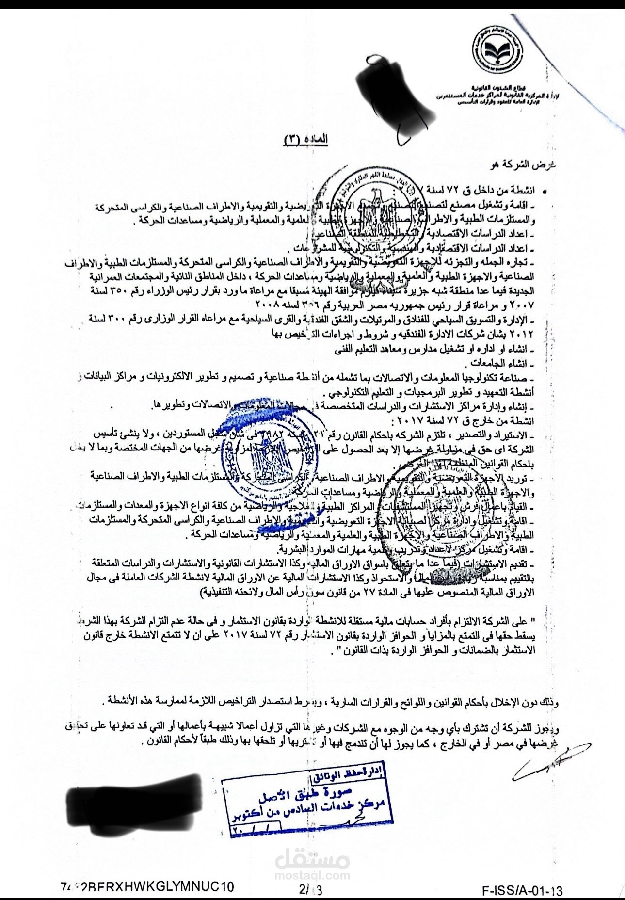 المحاماه والاستشارات القانونية وتأسيس الشركات