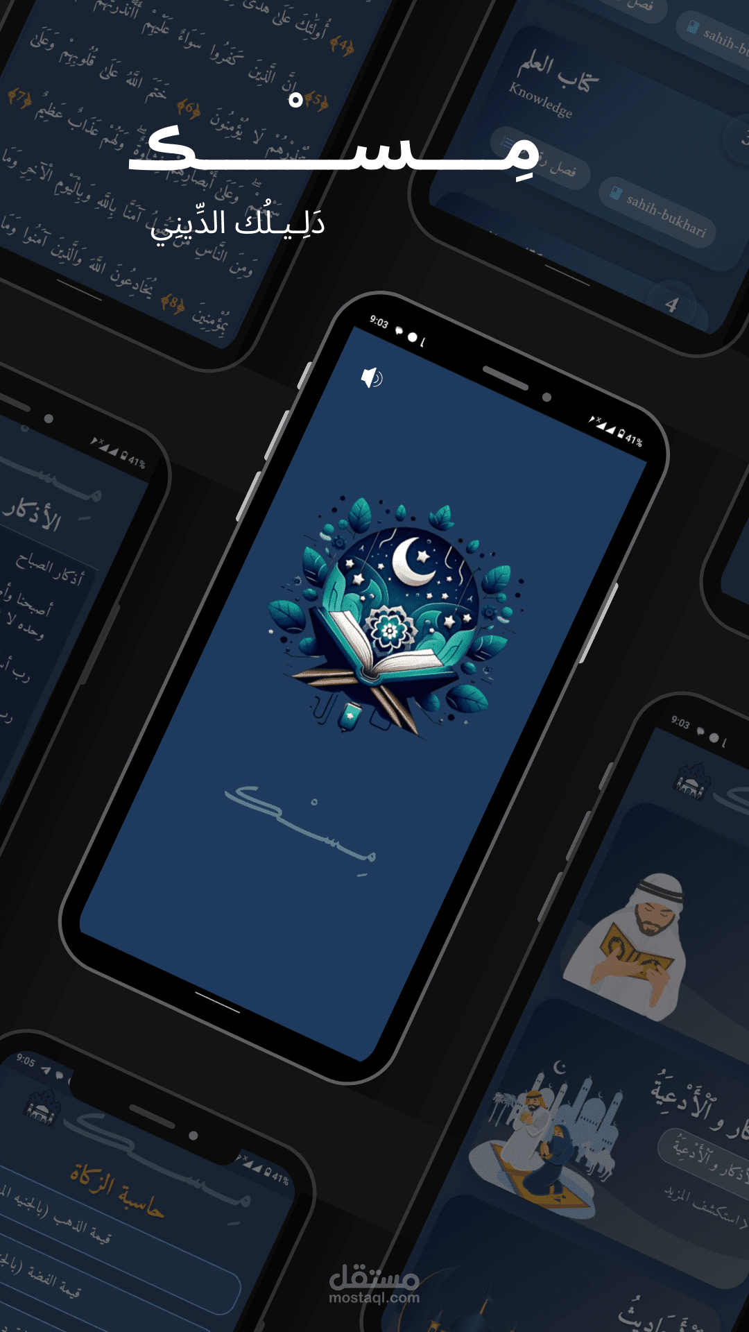 Misk Islamic App