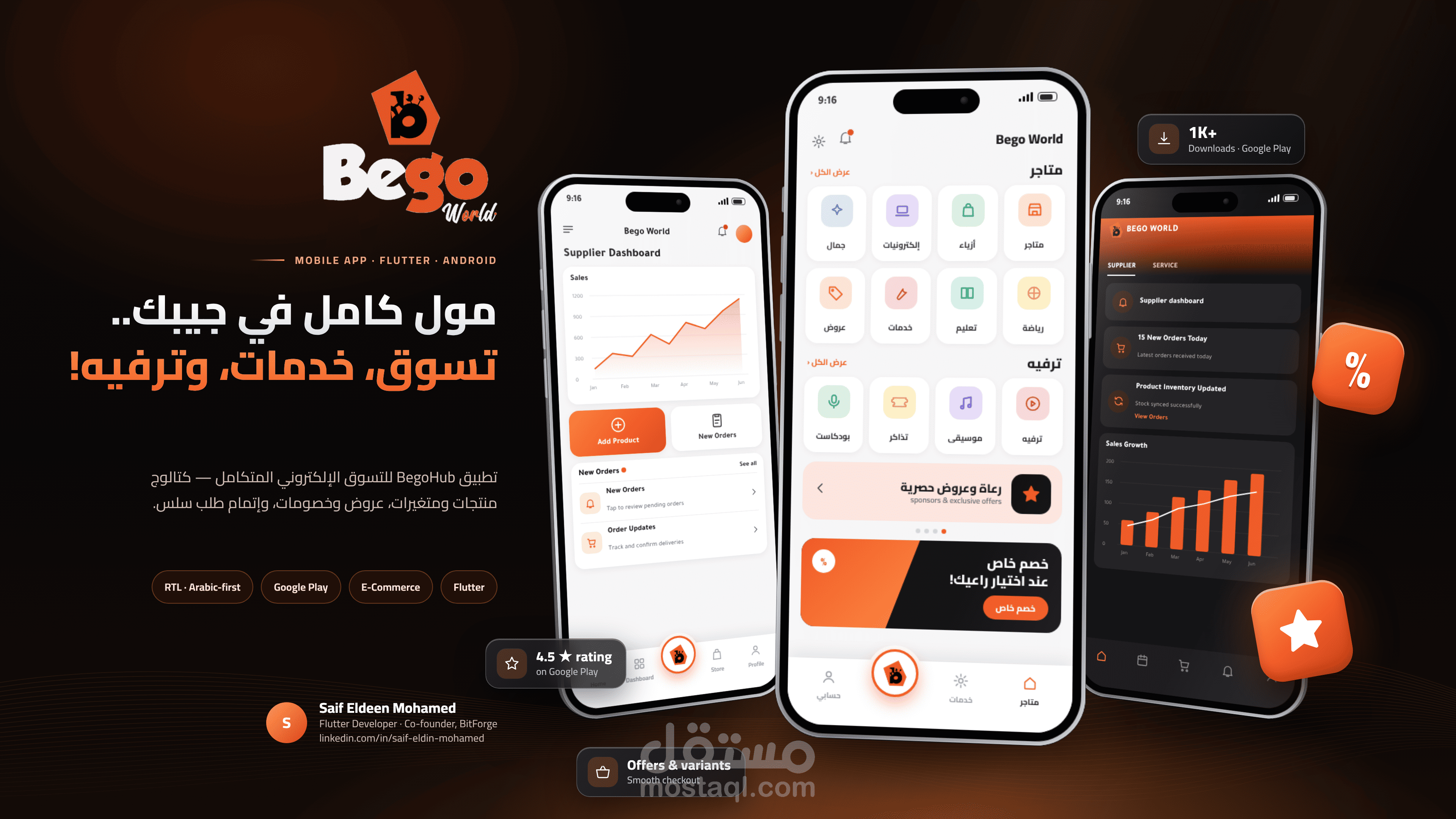 Bego World - منصة تجارة إلكترونية متكاملة