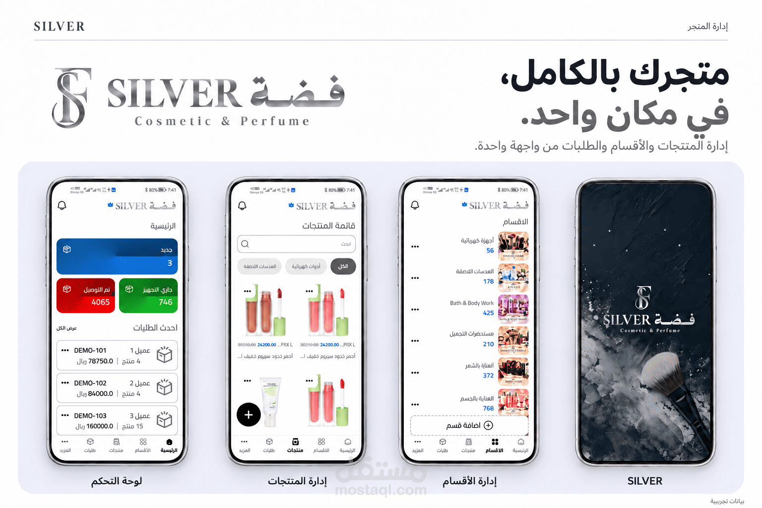 Silver - تطبيق تجارة إلكترونية متكامل