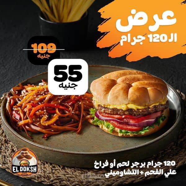 اعلان مطعم برجر