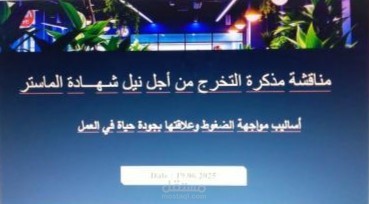 عرض تقديمي لـ: مذكــرة التخرج من أجل نيـــل شهـــــادة الماستر