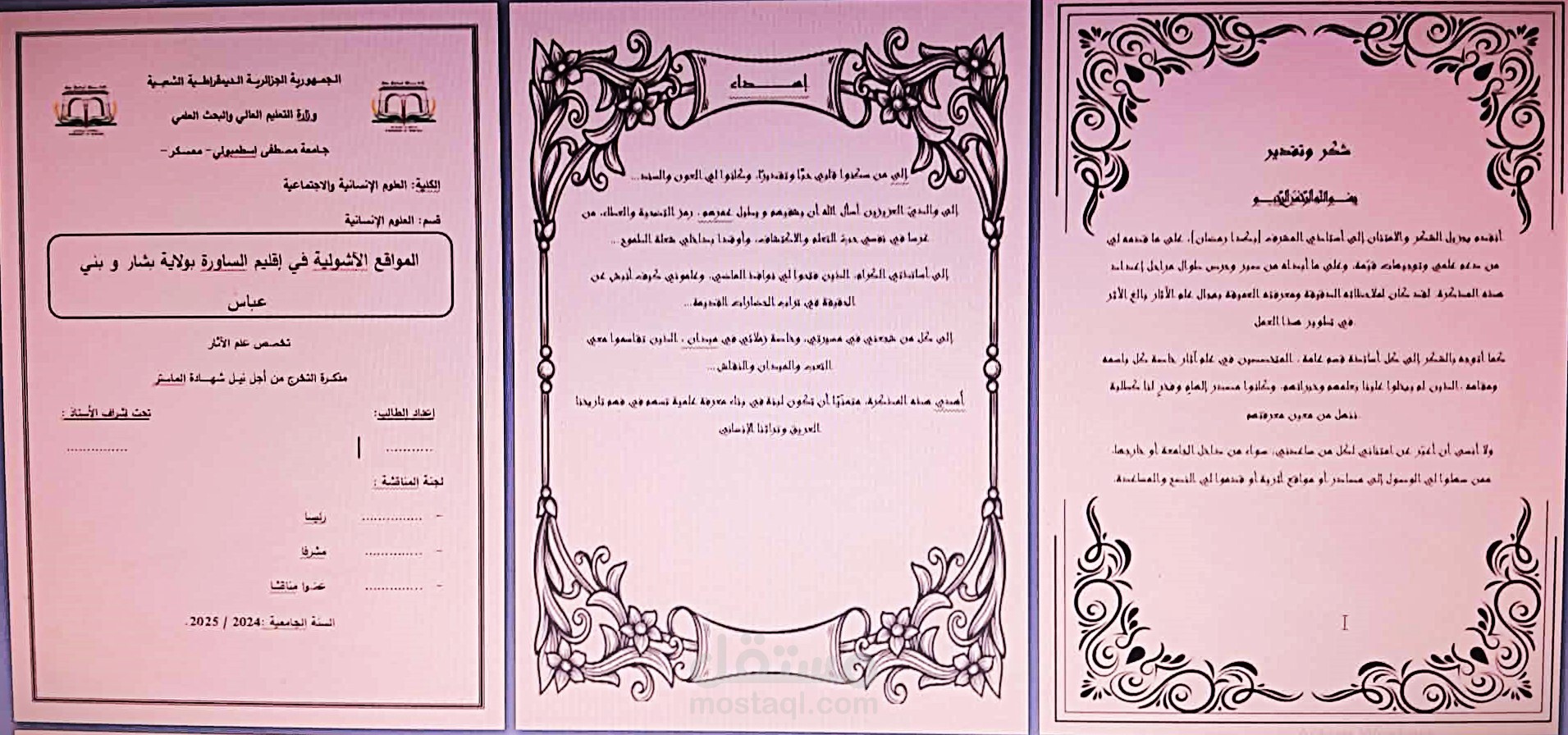 مذكرة التخرج من أجل نيل شـهـــادة الماستر ​  المواقع الآشولية في إقليم الساورة بولاية بشار و بني عباس