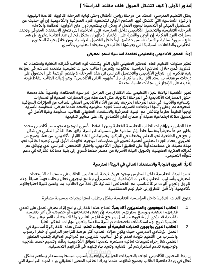 الصراع بين رغبات الأهل وميول الطلاب المهنية.