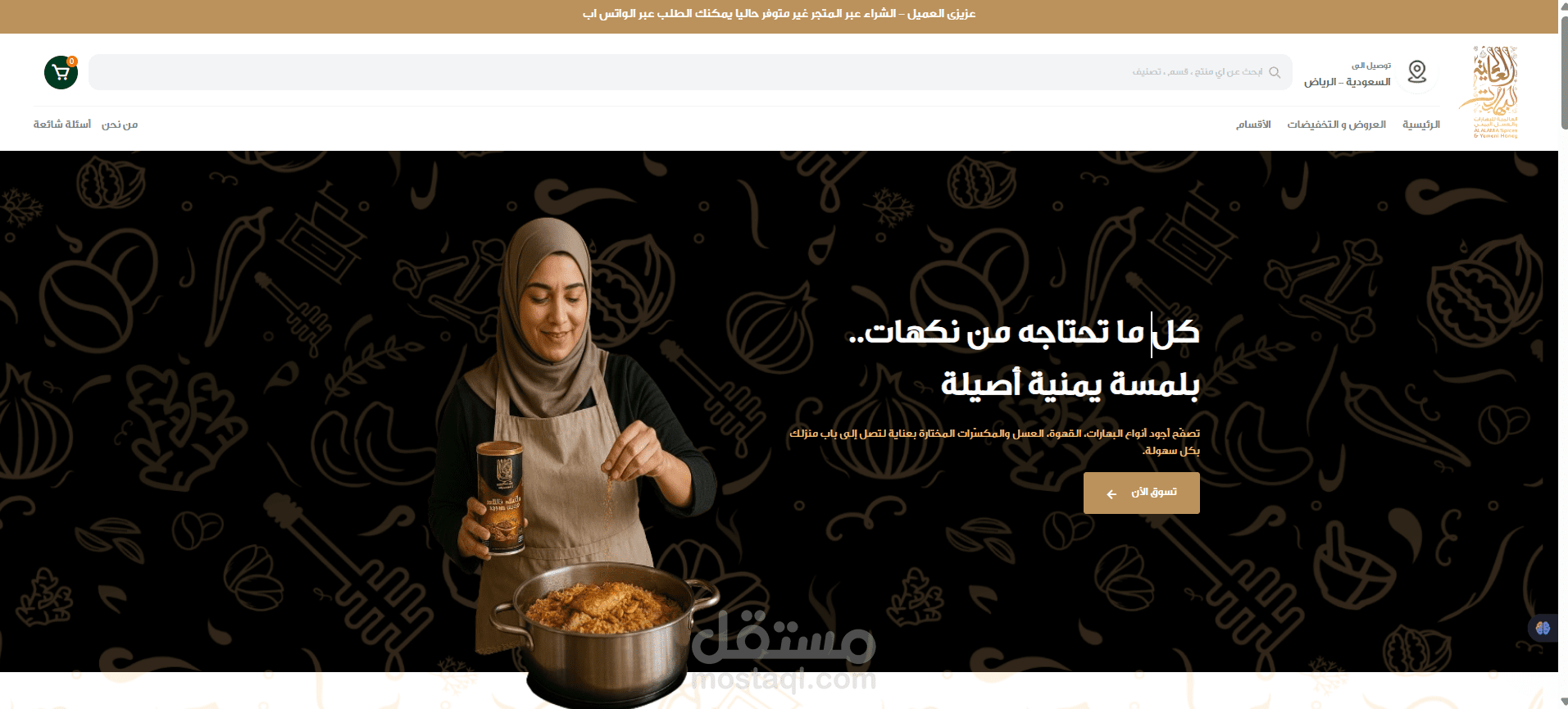 تصميم وتطوير واجهة أمامية (Front-End) لمتجر إلكتروني عصري