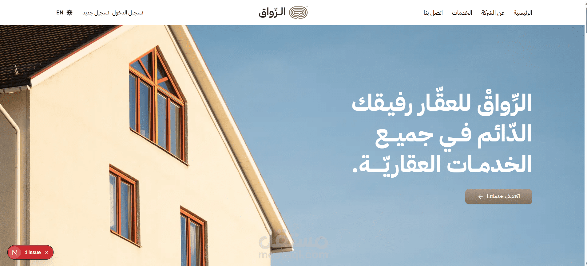 منصة عقارية متكاملة: بحث ذكي عن العقارات ونظام حجز استشارات متخصص