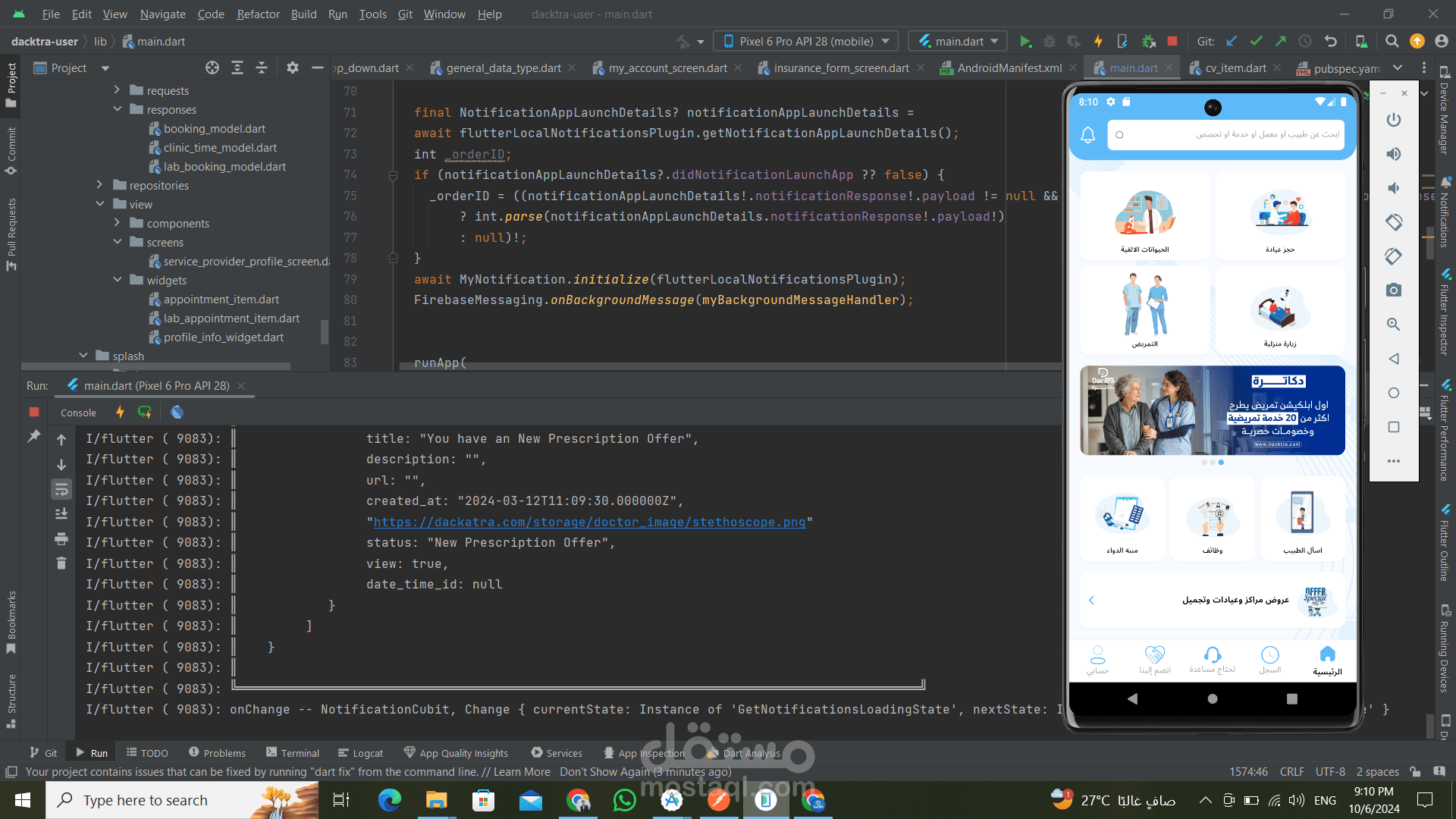 تطبيق Dacktra