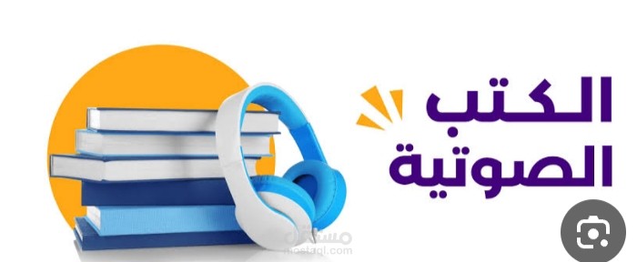 التعليق الصوتي