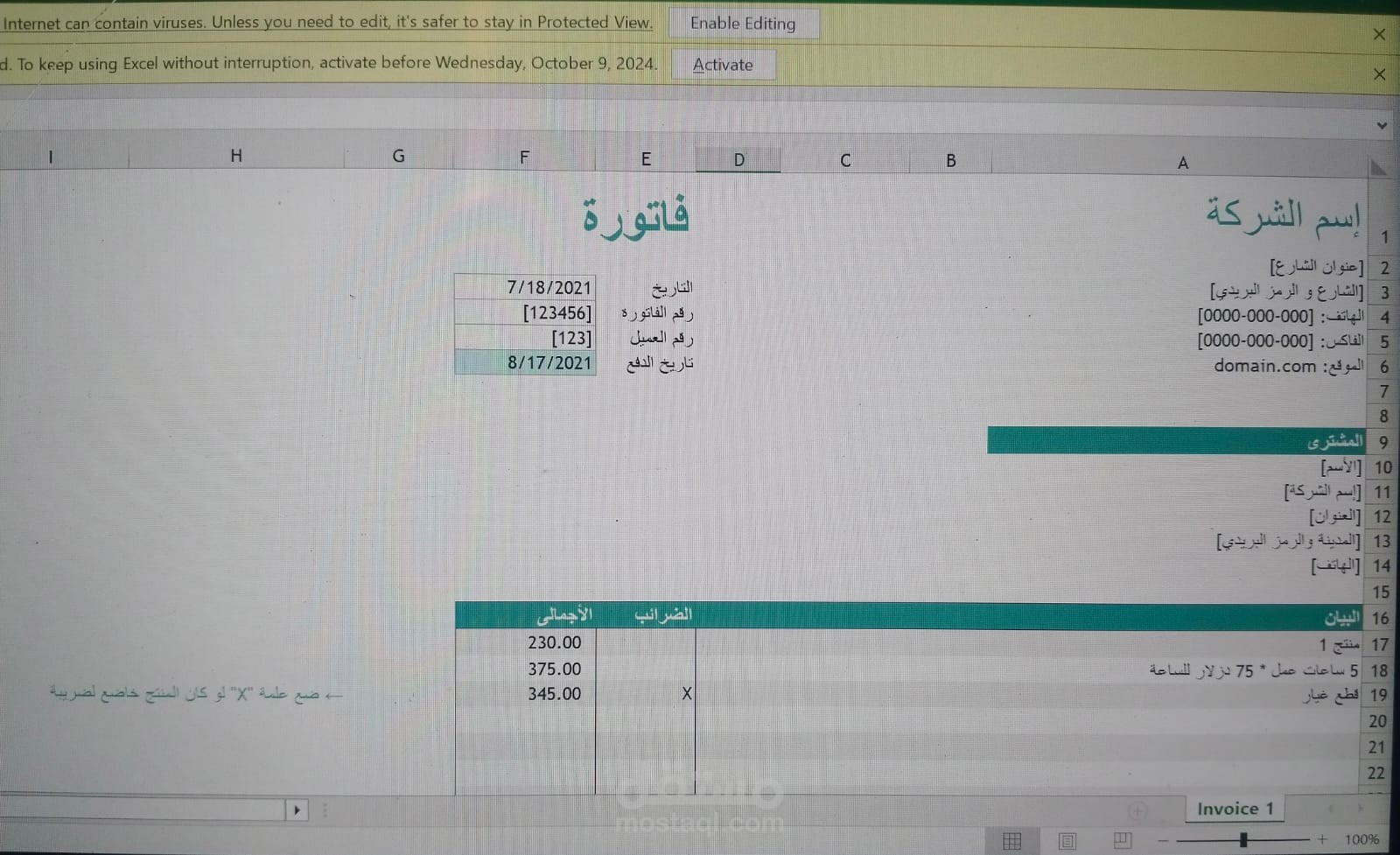 نموذج فاتورة اكسل