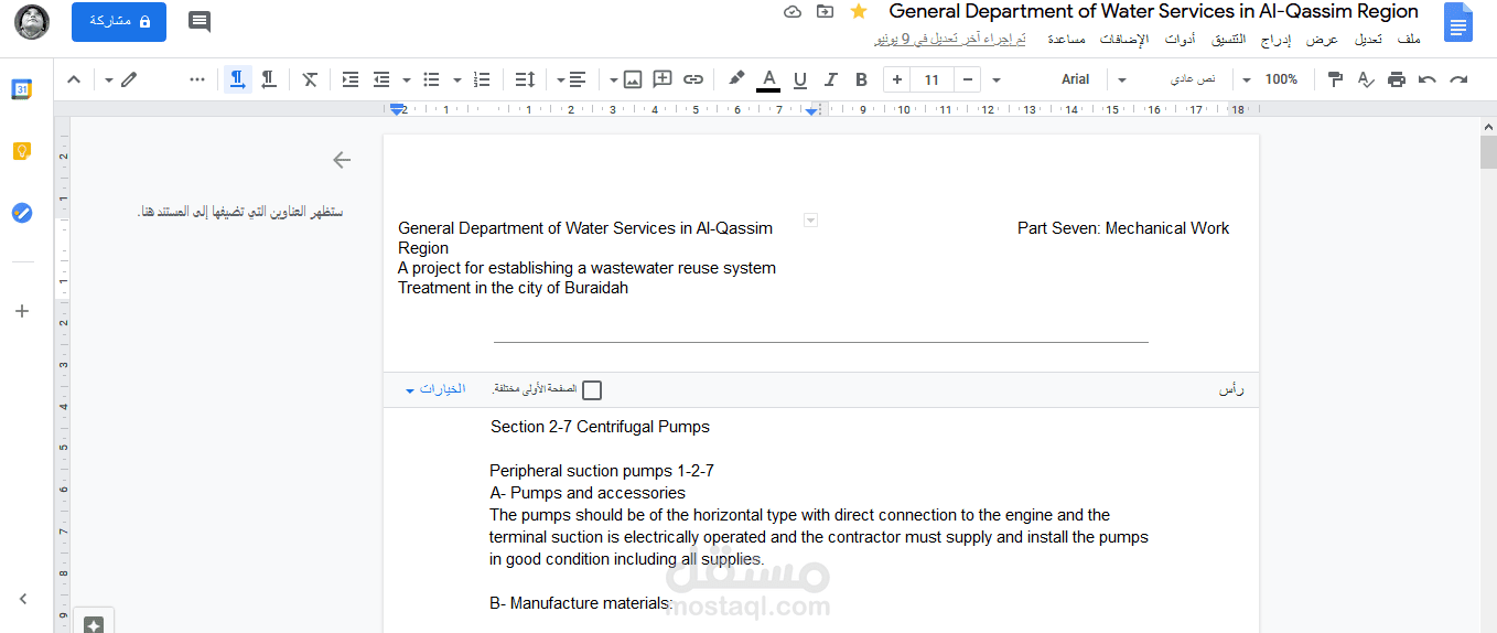 ترجمة من اللغة العربية إلى اللغة الإنجليزية
