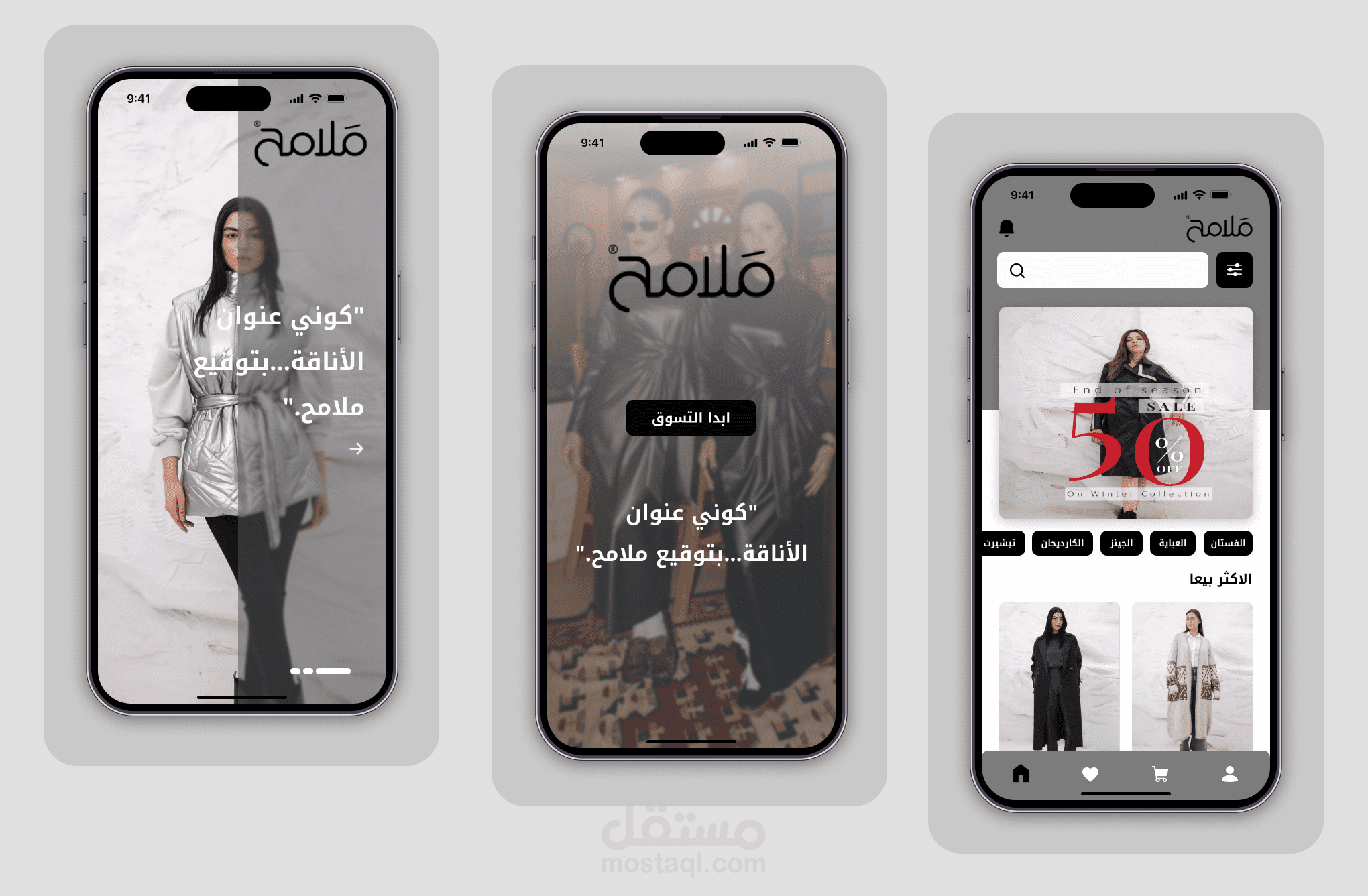 تطبيق لبراند ملامح لبيع الملابس السيدات