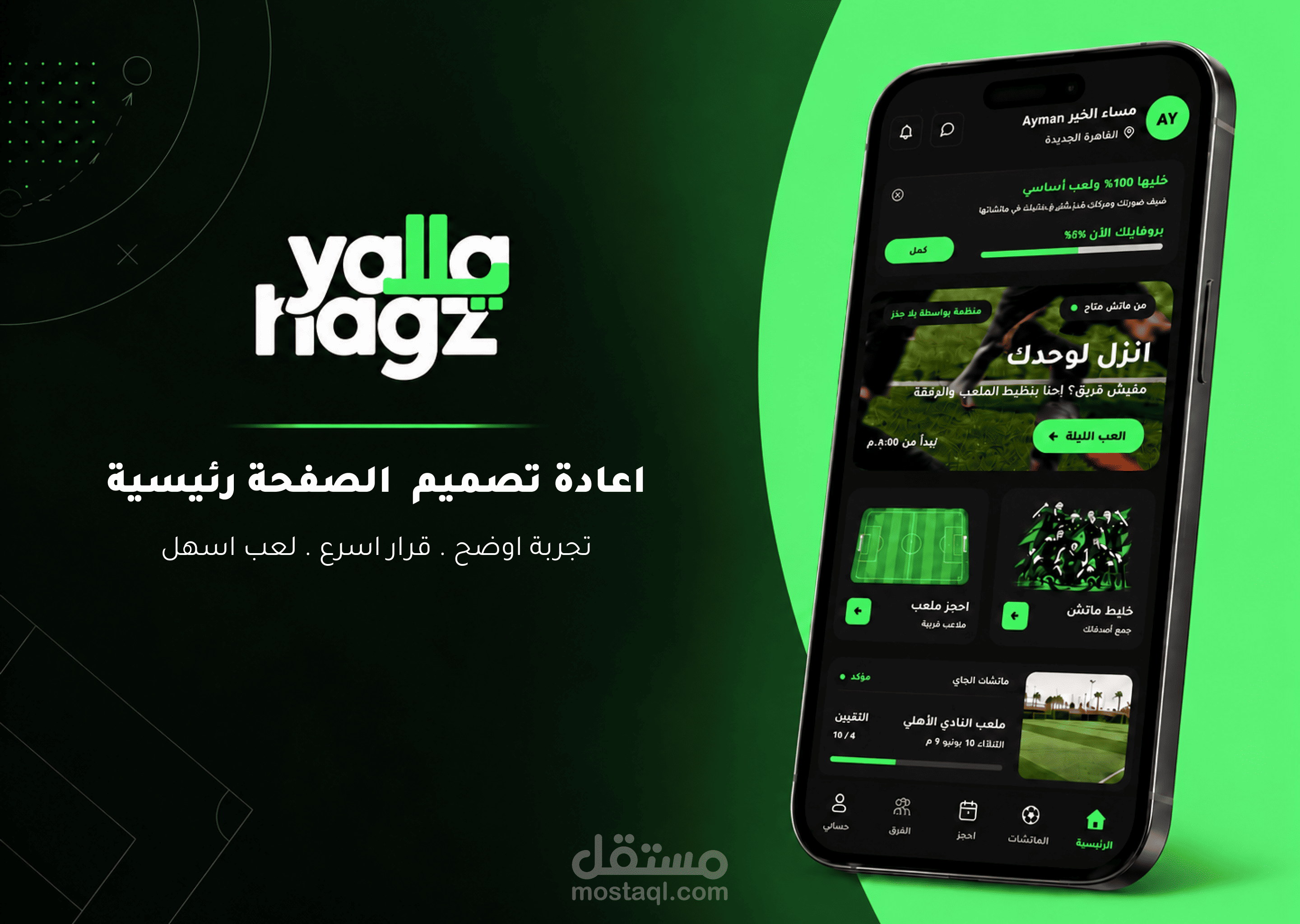 إعادة تصميم تطبيق يلا حجز