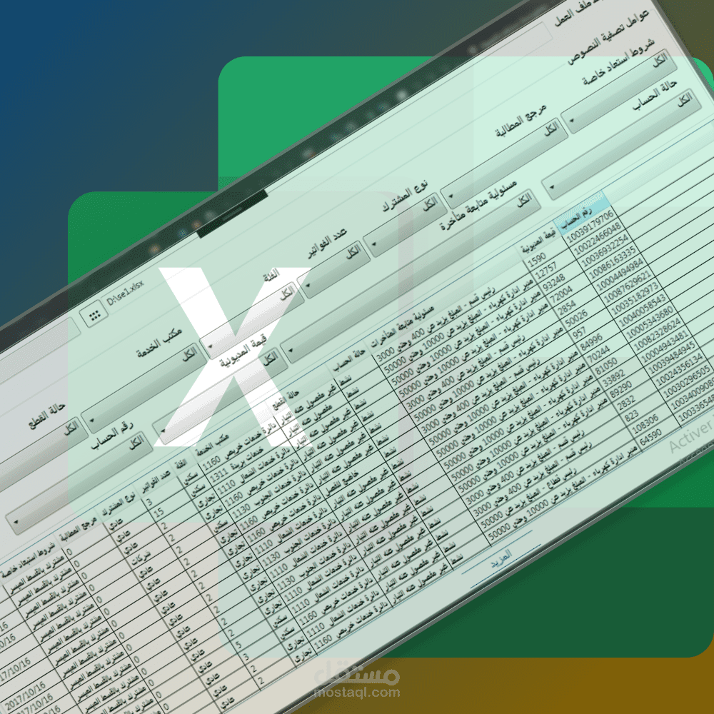 برنامج القراءة من ملف excel وفلترته