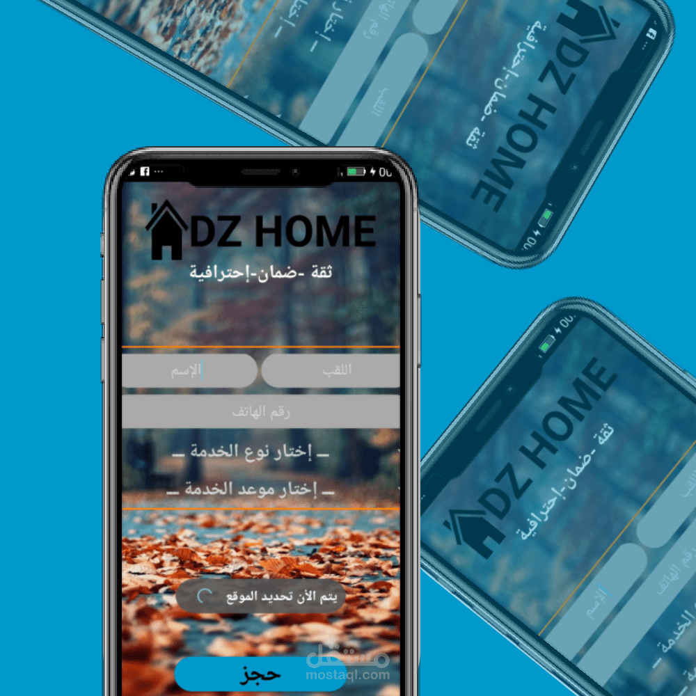 برنامج الاندرويد  لحجز الخدمة