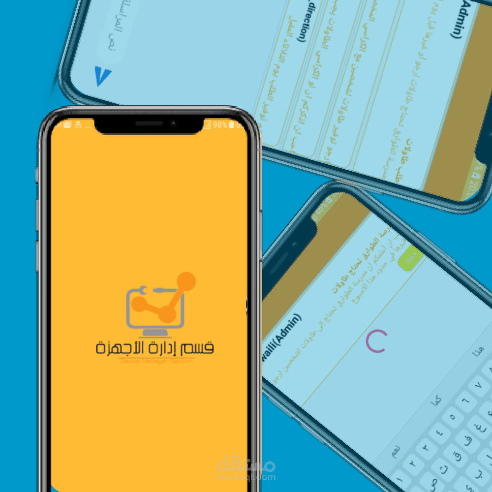 برنامج قسم ادارة الاجهزة (DMS)