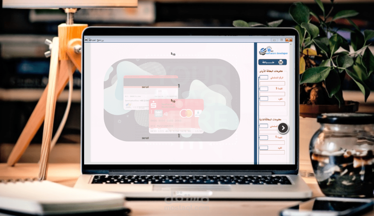 برنامج الطباعة على بطاقات التعبيئة