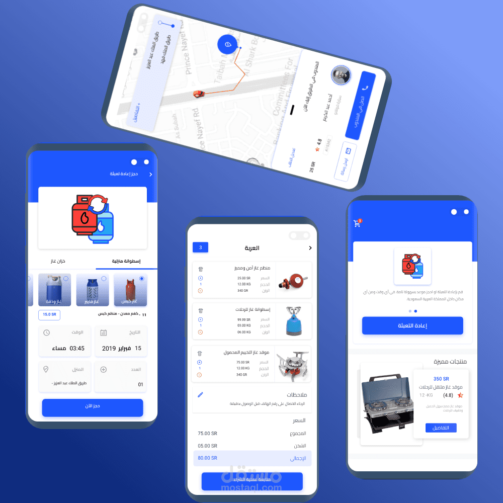 تطبيق سوق غاز